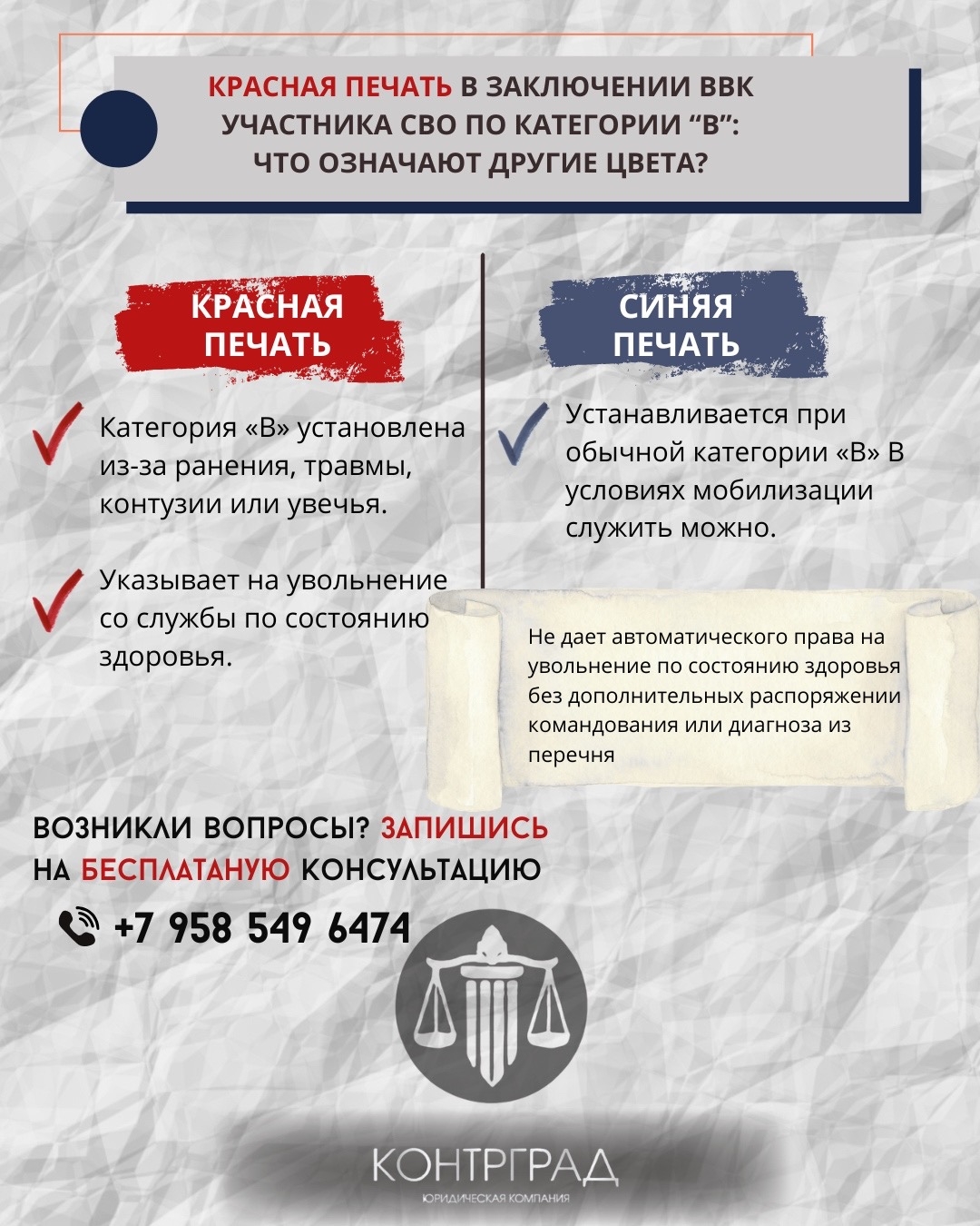 Красная печать или синяя: в чем разница для участника СВО с категорией «В»